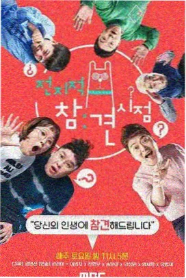 综艺在线观看 新西游记